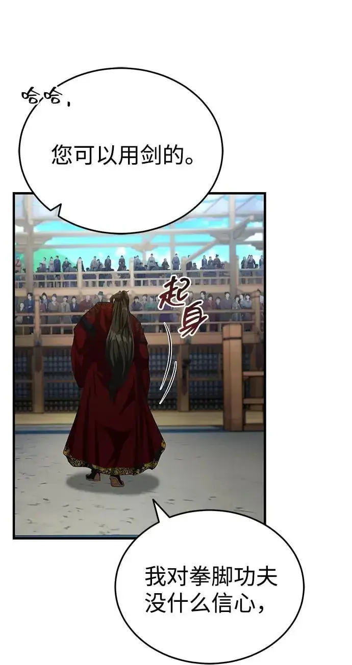 漫画《武林世家绝症公子》[第59话] 怎么感觉还痛呢…第36张图