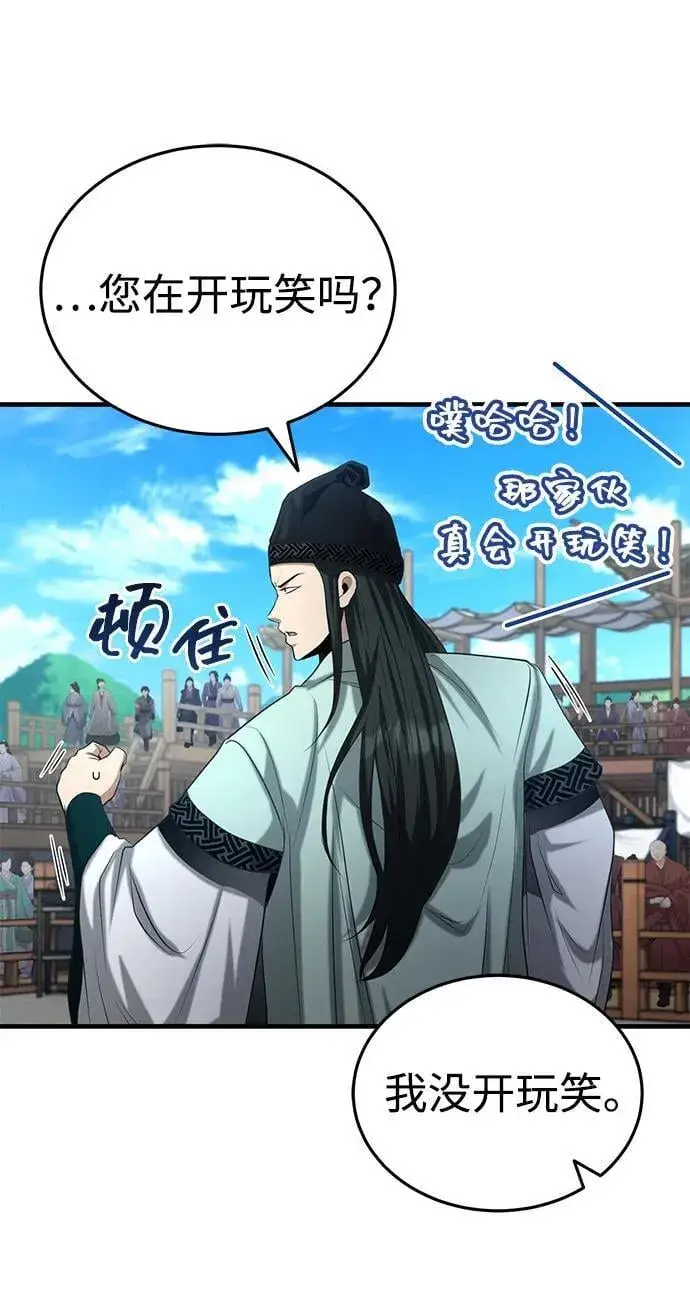 漫画《武林世家绝症公子》[第59话] 怎么感觉还痛呢…第38张图