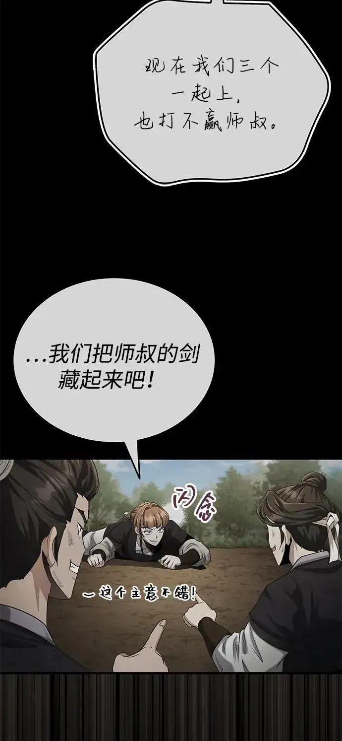 漫画《武林世家绝症公子》[第59话] 怎么感觉还痛呢…第41张图