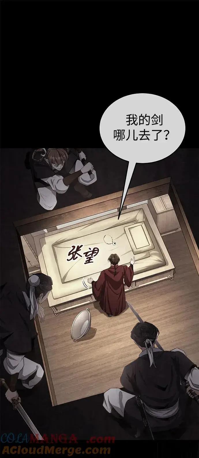 漫画《武林世家绝症公子》[第59话] 怎么感觉还痛呢…第43张图