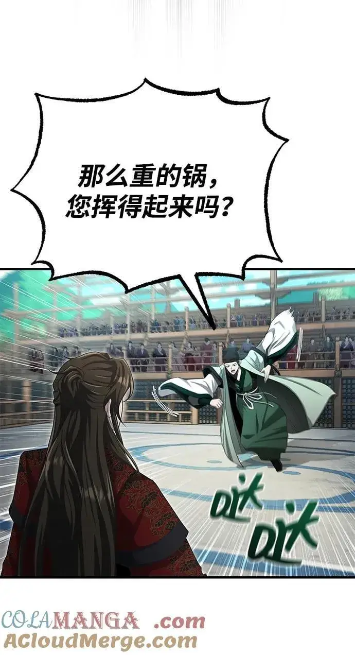 漫画《武林世家绝症公子》[第59话] 怎么感觉还痛呢…第46张图