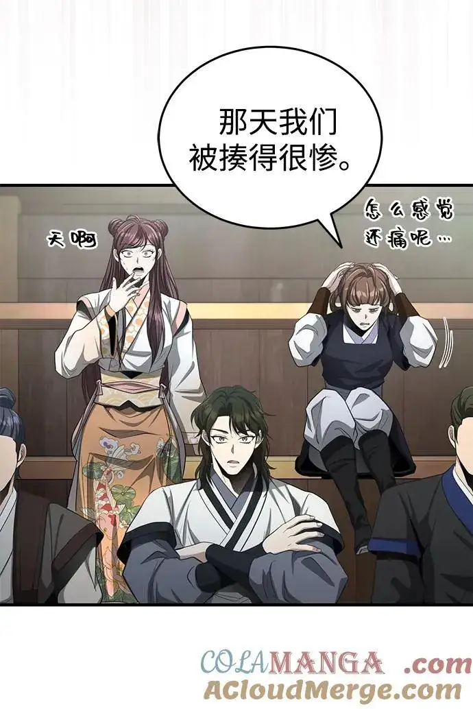 漫画《武林世家绝症公子》[第59话] 怎么感觉还痛呢…第49张图