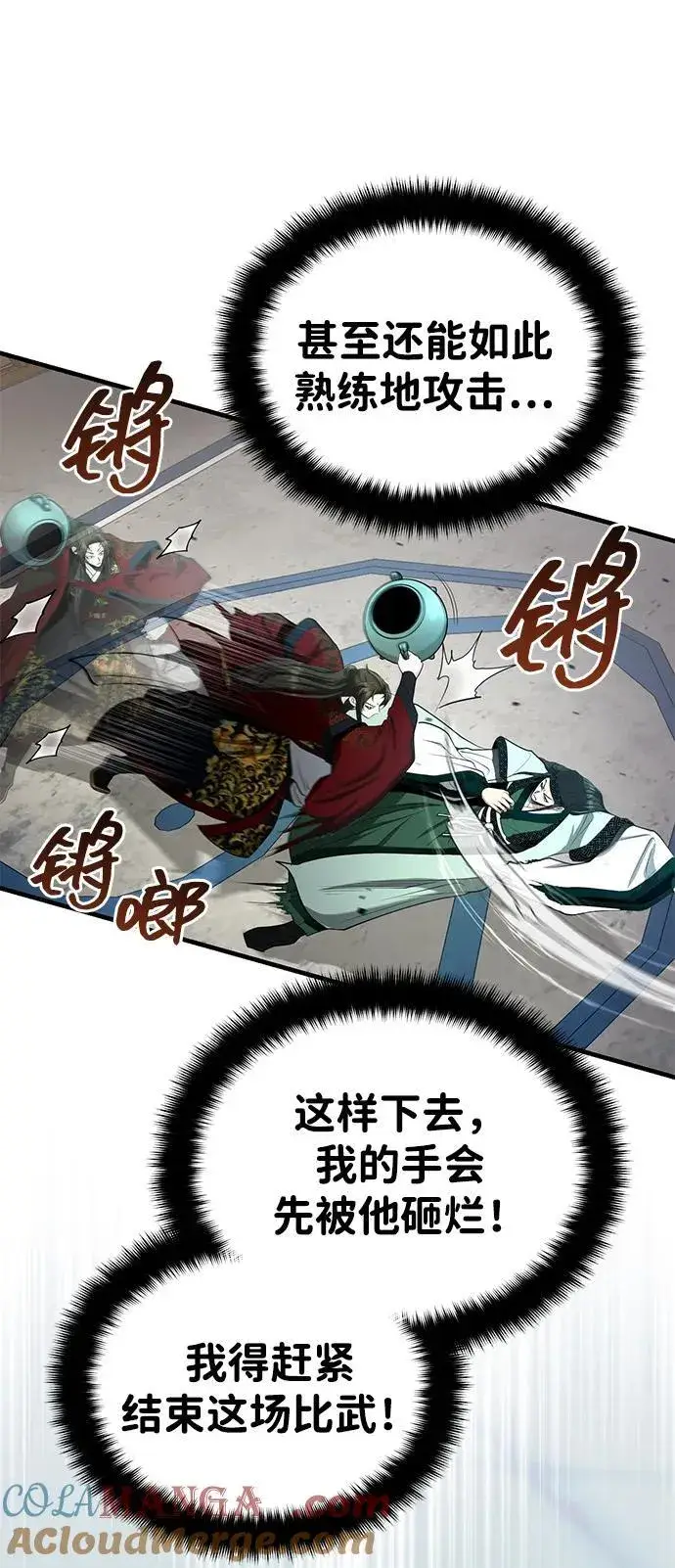 漫画《武林世家绝症公子》[第59话] 怎么感觉还痛呢…第52张图