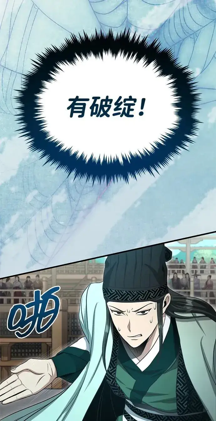 漫画《武林世家绝症公子》[第59话] 怎么感觉还痛呢…第54张图