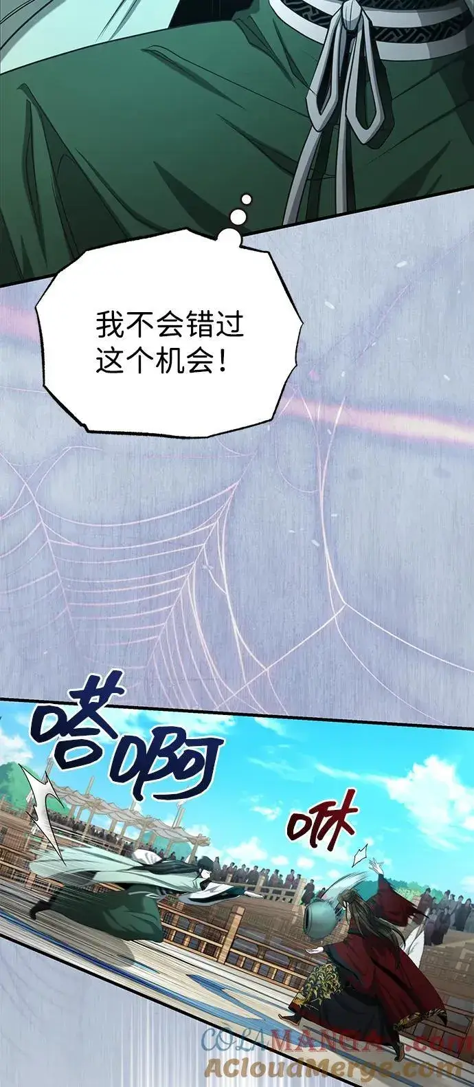 漫画《武林世家绝症公子》[第59话] 怎么感觉还痛呢…第55张图