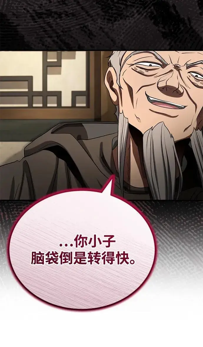 漫画《武林世家绝症公子》[第59话] 怎么感觉还痛呢…第6张图