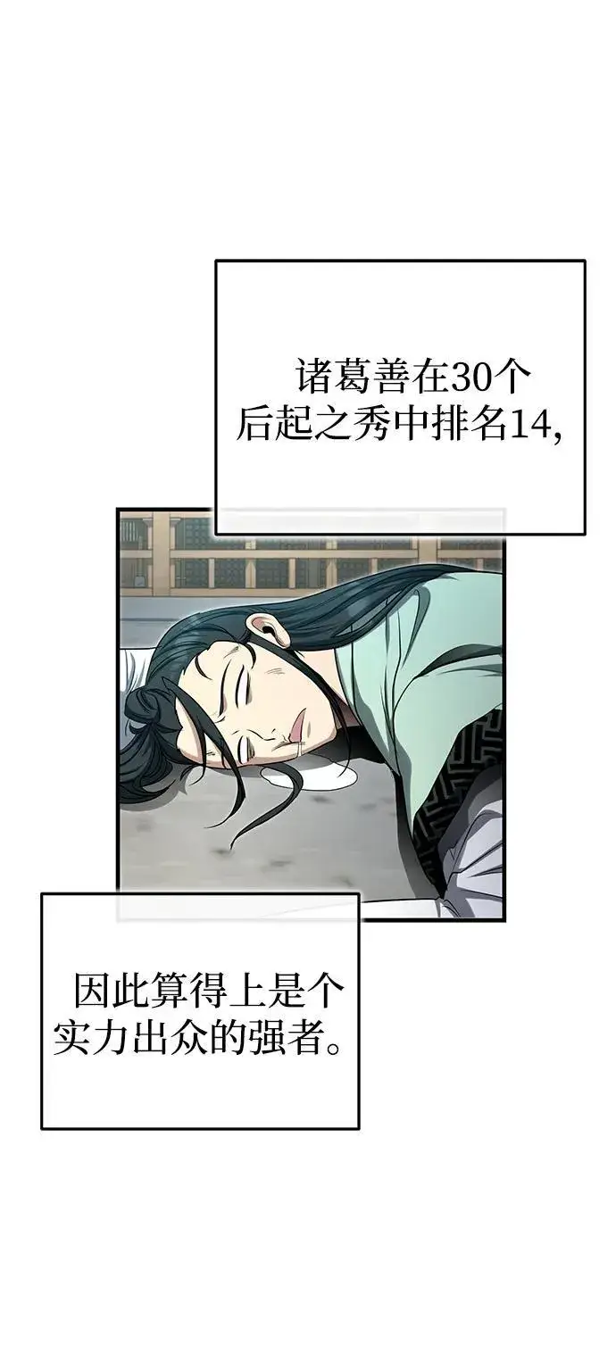 漫画《武林世家绝症公子》[第59话] 怎么感觉还痛呢…第71张图