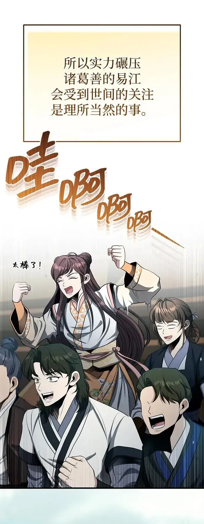 漫画《武林世家绝症公子》[第59话] 怎么感觉还痛呢…第72张图