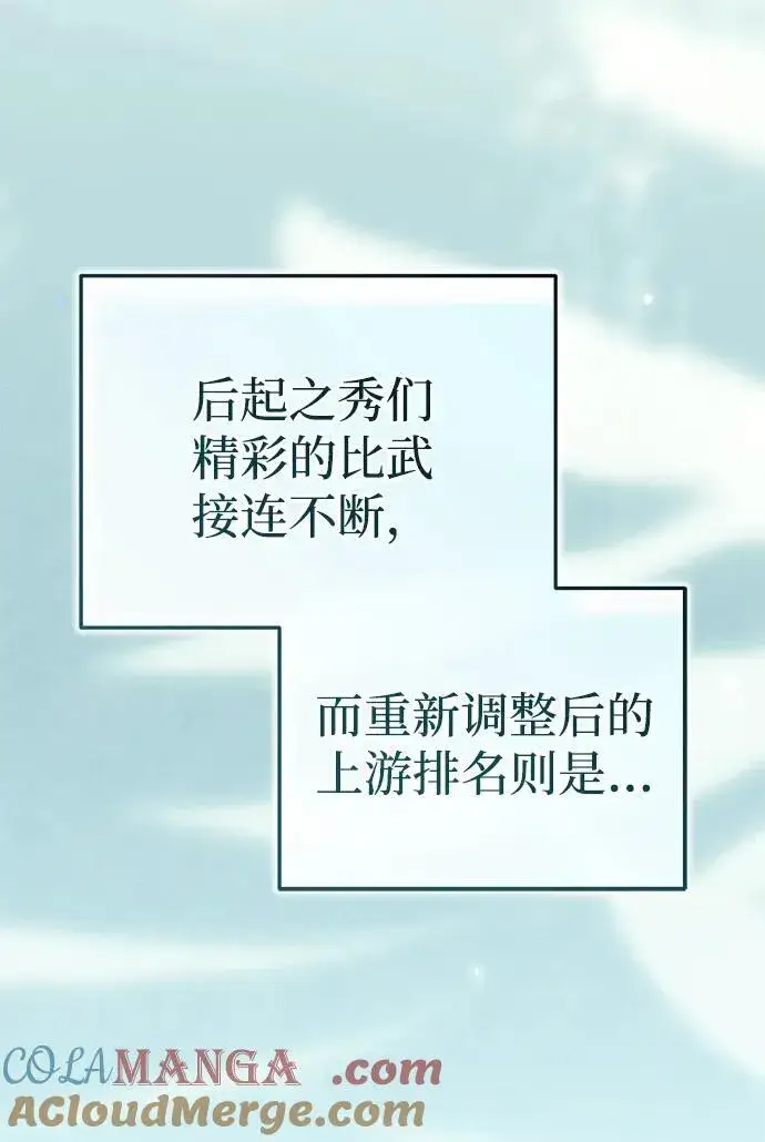 漫画《武林世家绝症公子》[第59话] 怎么感觉还痛呢…第73张图