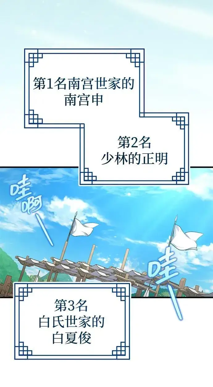 漫画《武林世家绝症公子》[第59话] 怎么感觉还痛呢…第74张图