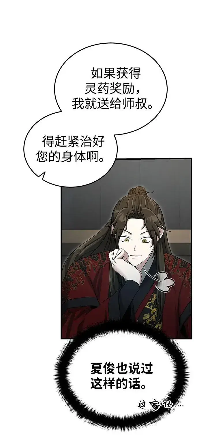 漫画《武林世家绝症公子》[第59话] 怎么感觉还痛呢…第80张图