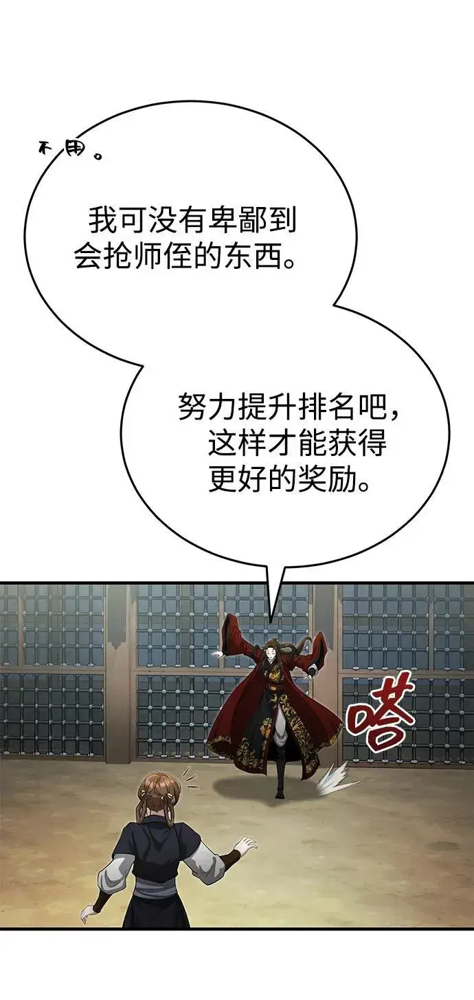 漫画《武林世家绝症公子》[第59话] 怎么感觉还痛呢…第81张图