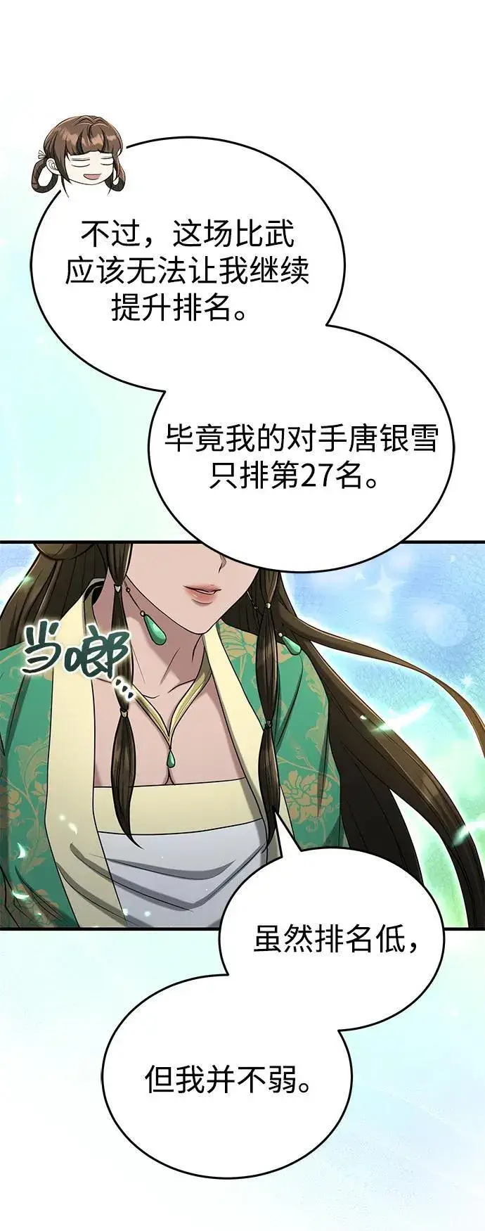 漫画《武林世家绝症公子》[第59话] 怎么感觉还痛呢…第83张图