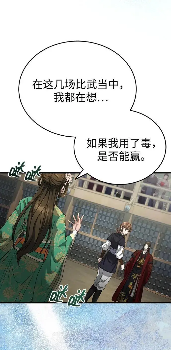 漫画《武林世家绝症公子》[第59话] 怎么感觉还痛呢…第84张图