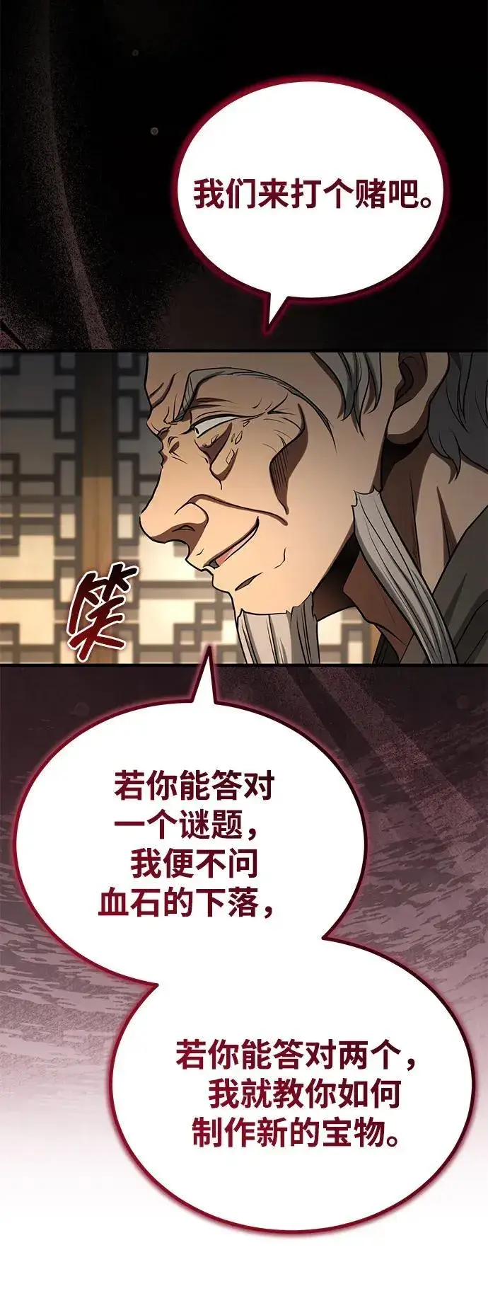漫画《武林世家绝症公子》[第59话] 怎么感觉还痛呢…第9张图
