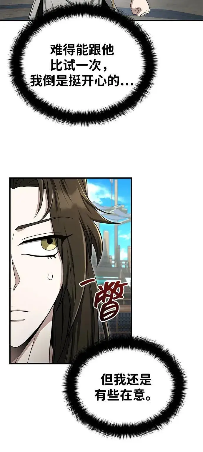 漫画《武林世家绝症公子》[第60话] 用毒也赢不了第18张图