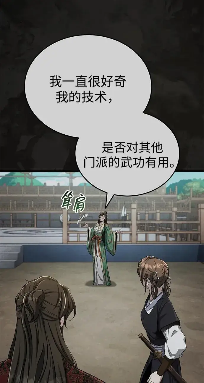 漫画《武林世家绝症公子》[第60话] 用毒也赢不了第20张图