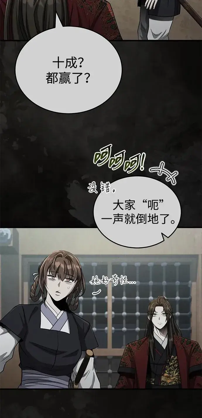 漫画《武林世家绝症公子》[第60话] 用毒也赢不了第21张图