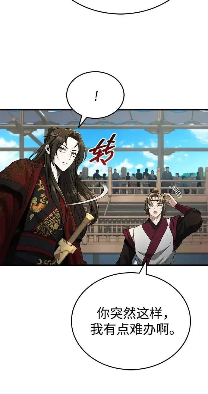 漫画《武林世家绝症公子》[第60话] 用毒也赢不了第26张图