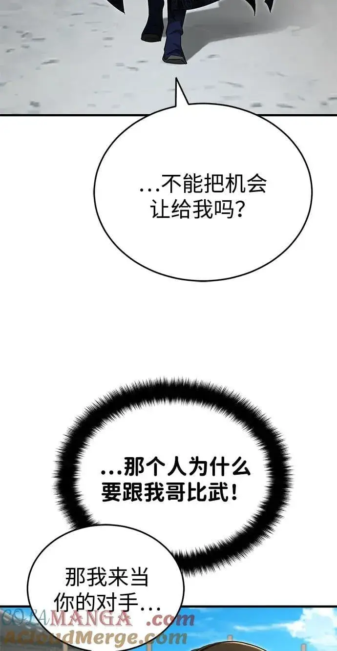 漫画《武林世家绝症公子》[第60话] 用毒也赢不了第28张图