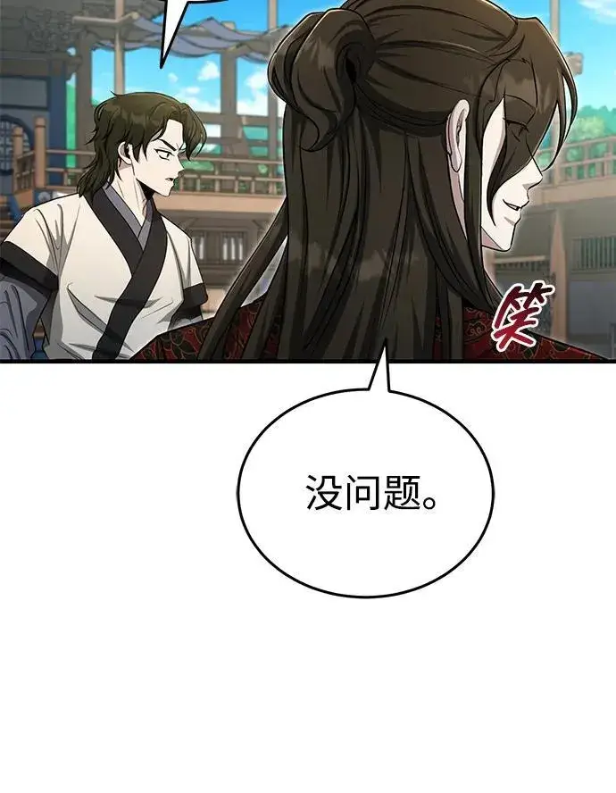 漫画《武林世家绝症公子》[第60话] 用毒也赢不了第29张图