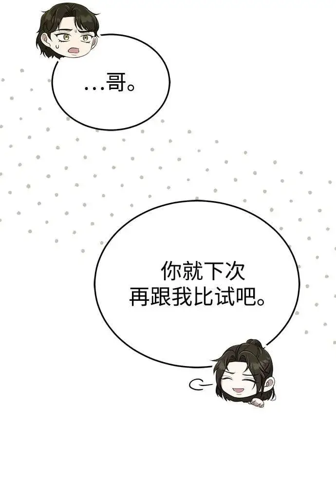 漫画《武林世家绝症公子》[第60话] 用毒也赢不了第30张图