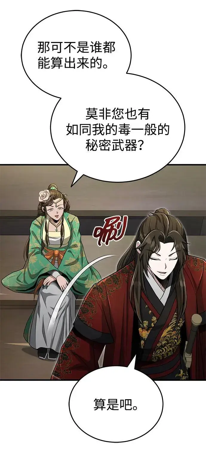 漫画《武林世家绝症公子》[第60话] 用毒也赢不了第36张图