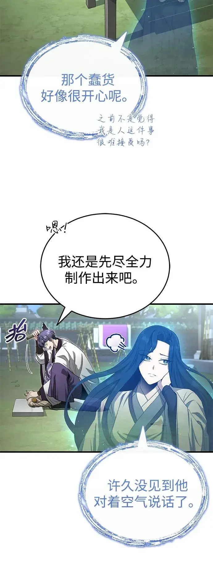 漫画《武林世家绝症公子》[第60话] 用毒也赢不了第5张图