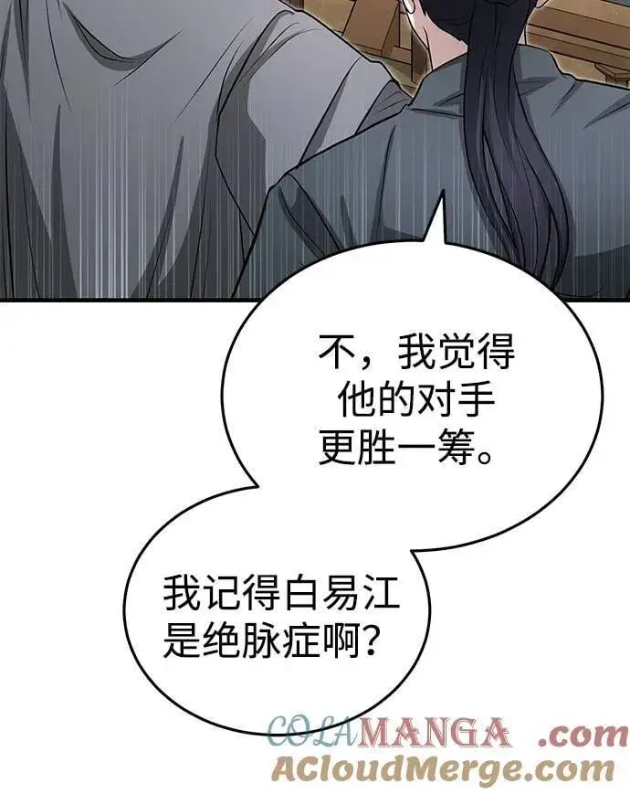 漫画《武林世家绝症公子》[第60话] 用毒也赢不了第55张图