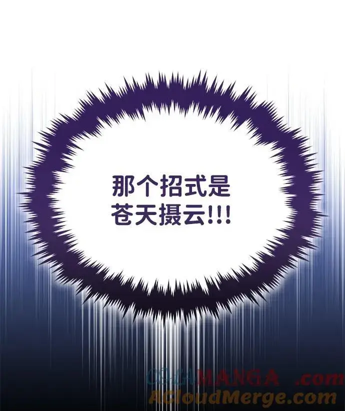 漫画《武林世家绝症公子》[第60话] 用毒也赢不了第67张图