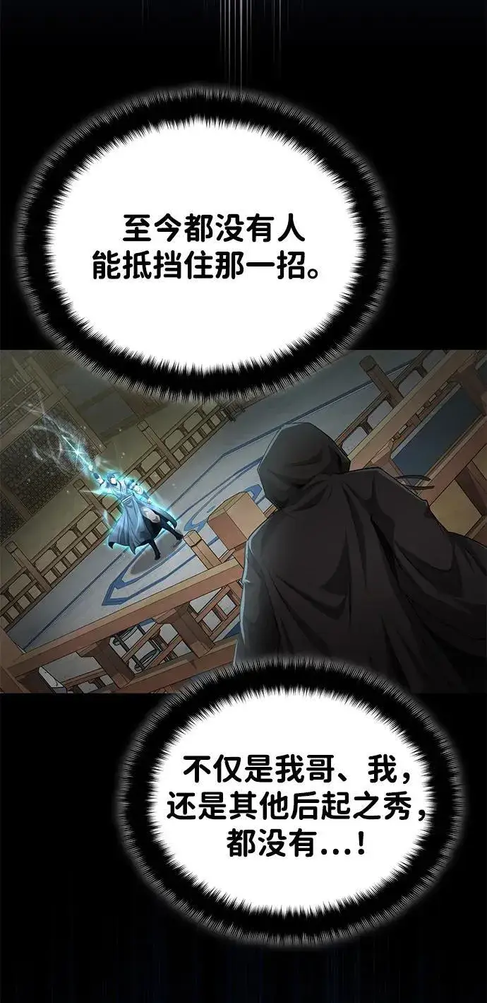 漫画《武林世家绝症公子》[第60话] 用毒也赢不了第68张图