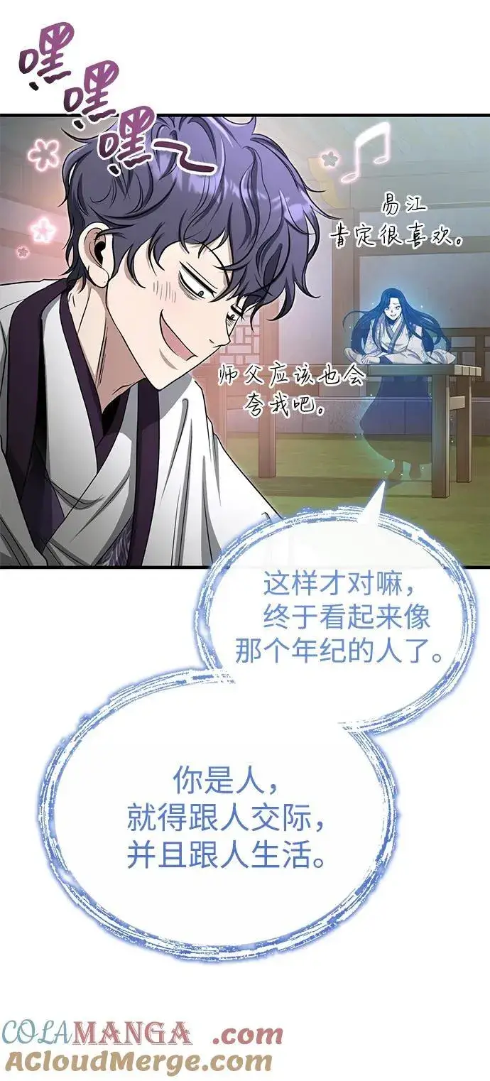 漫画《武林世家绝症公子》[第60话] 用毒也赢不了第7张图