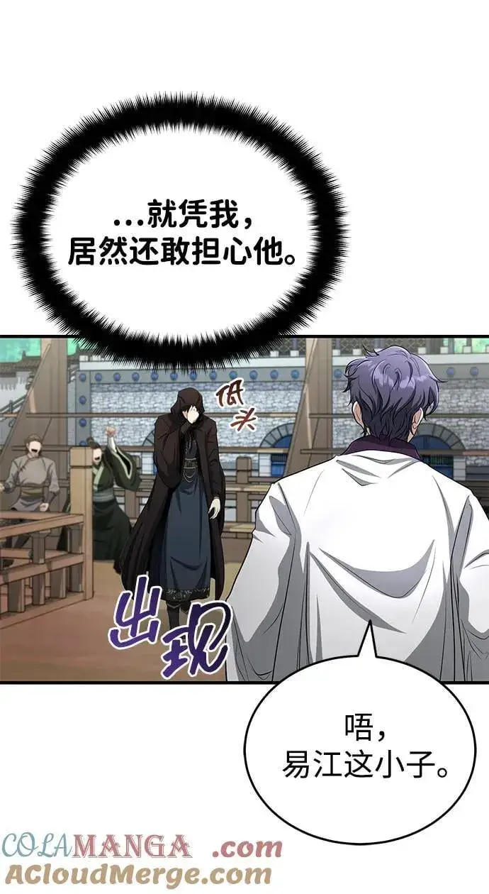 漫画《武林世家绝症公子》[第60话] 用毒也赢不了第79张图