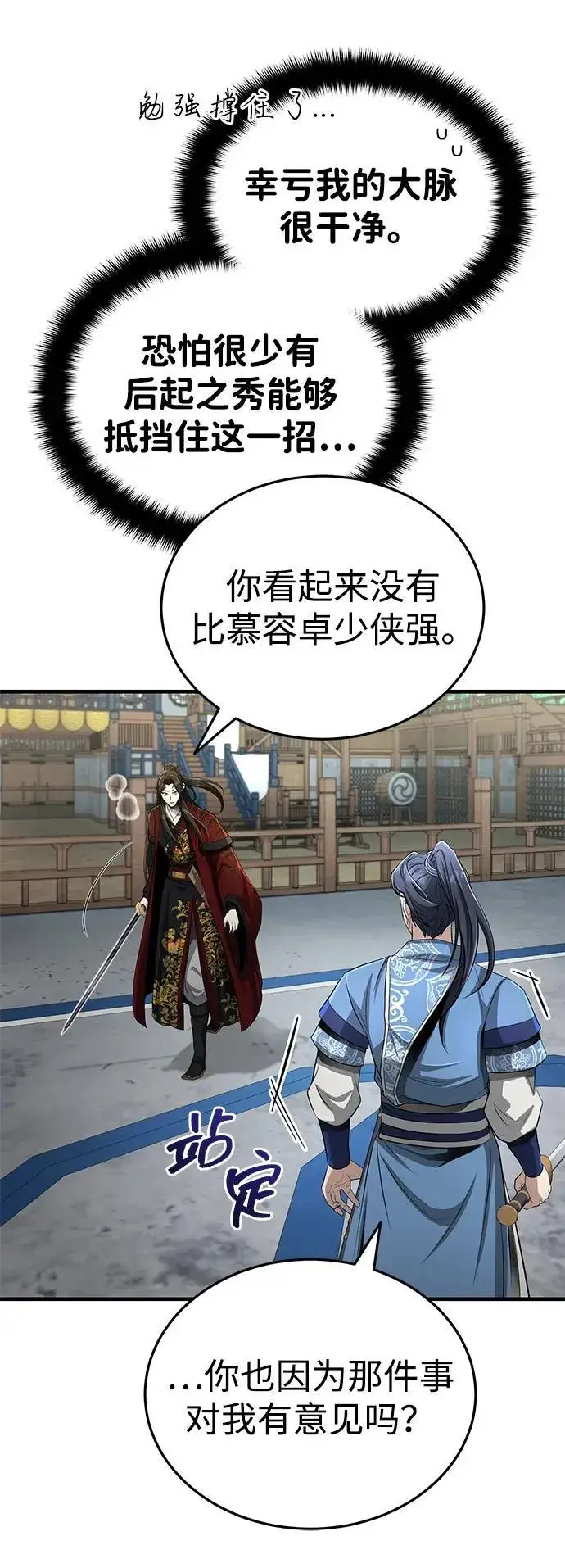 漫画《武林世家绝症公子》[第60话] 用毒也赢不了第81张图