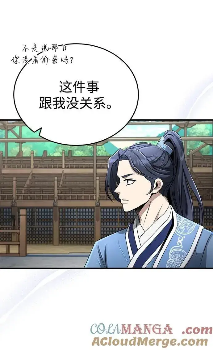 漫画《武林世家绝症公子》[第60话] 用毒也赢不了第82张图