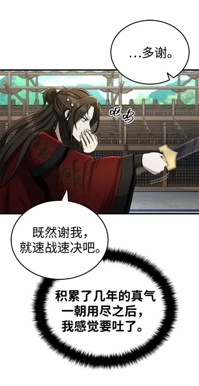漫画《武林世家绝症公子》[第60话] 用毒也赢不了第83张图