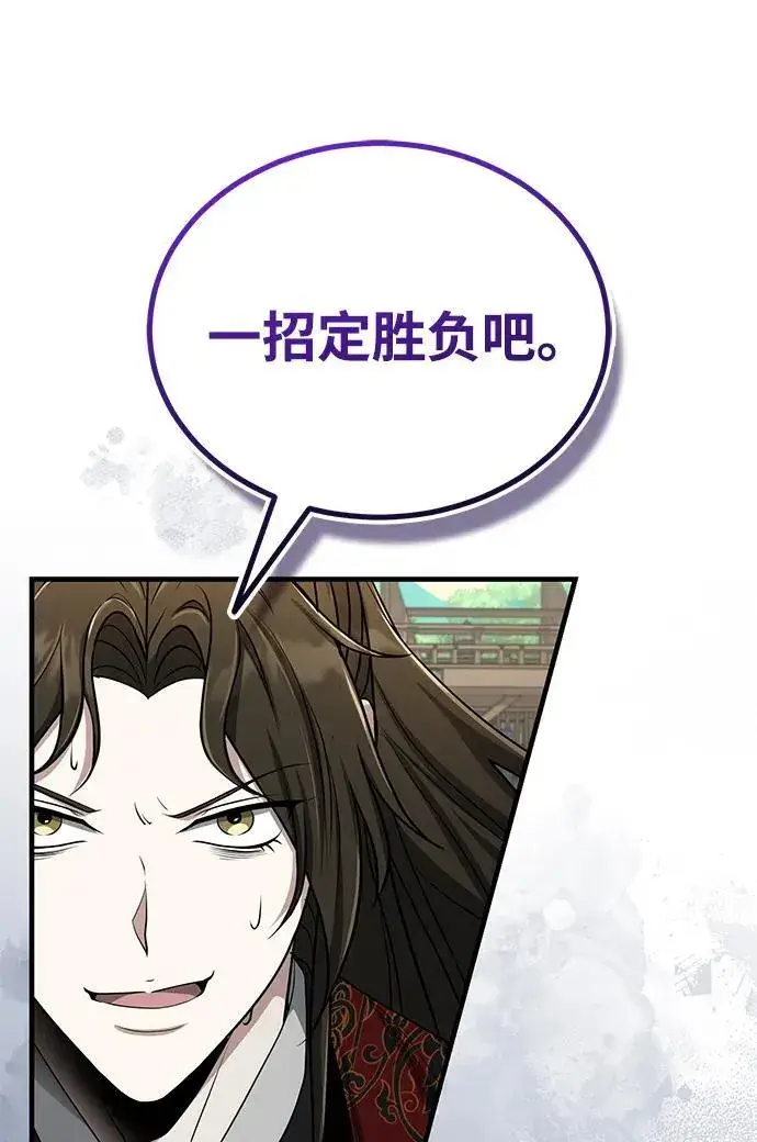 漫画《武林世家绝症公子》[第60话] 用毒也赢不了第84张图