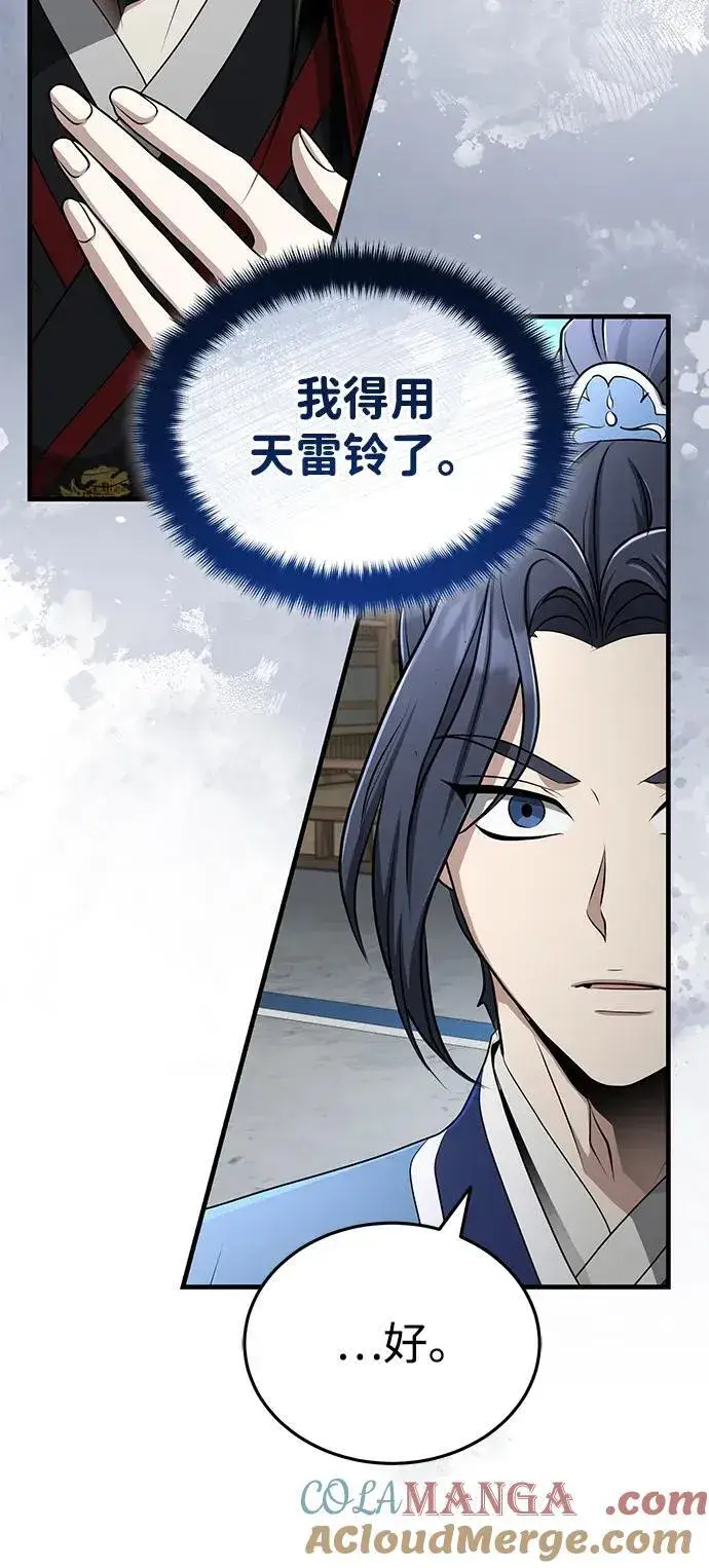 漫画《武林世家绝症公子》[第60话] 用毒也赢不了第85张图