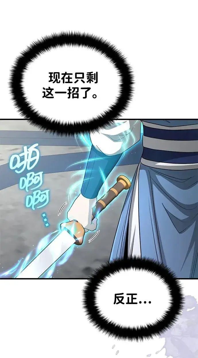 漫画《武林世家绝症公子》[第60话] 用毒也赢不了第86张图