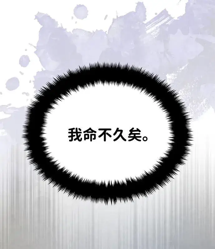 漫画《武林世家绝症公子》[第60话] 用毒也赢不了第87张图