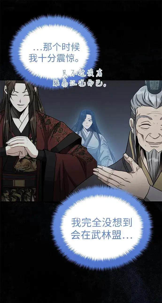 漫画《武林世家绝症公子》[第60话] 用毒也赢不了第9张图