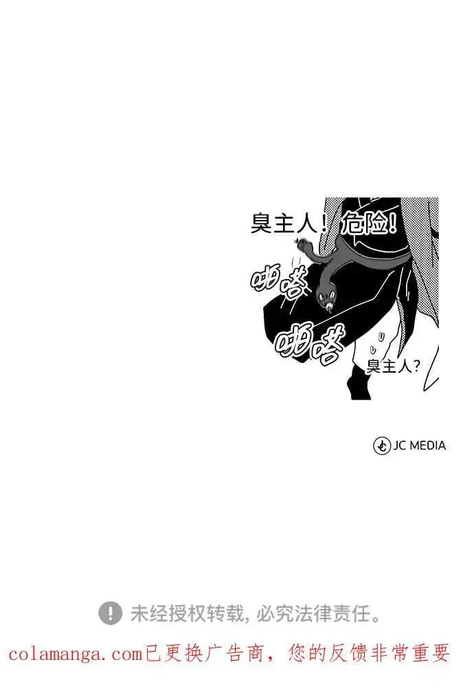 漫画《武林世家绝症公子》[第60话] 用毒也赢不了第90张图