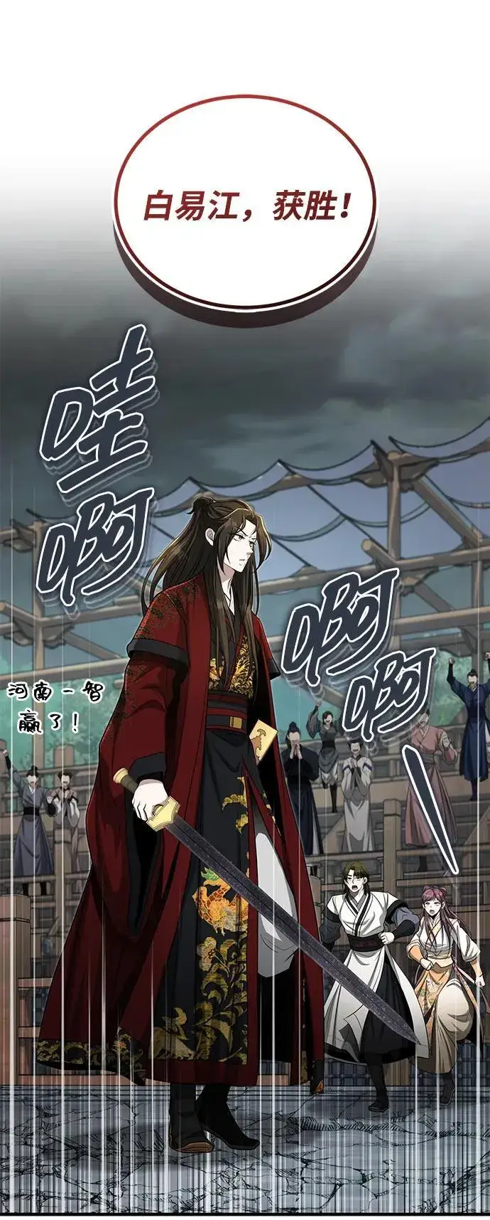 漫画《武林世家绝症公子》[第61话] 招募完毕第14张图