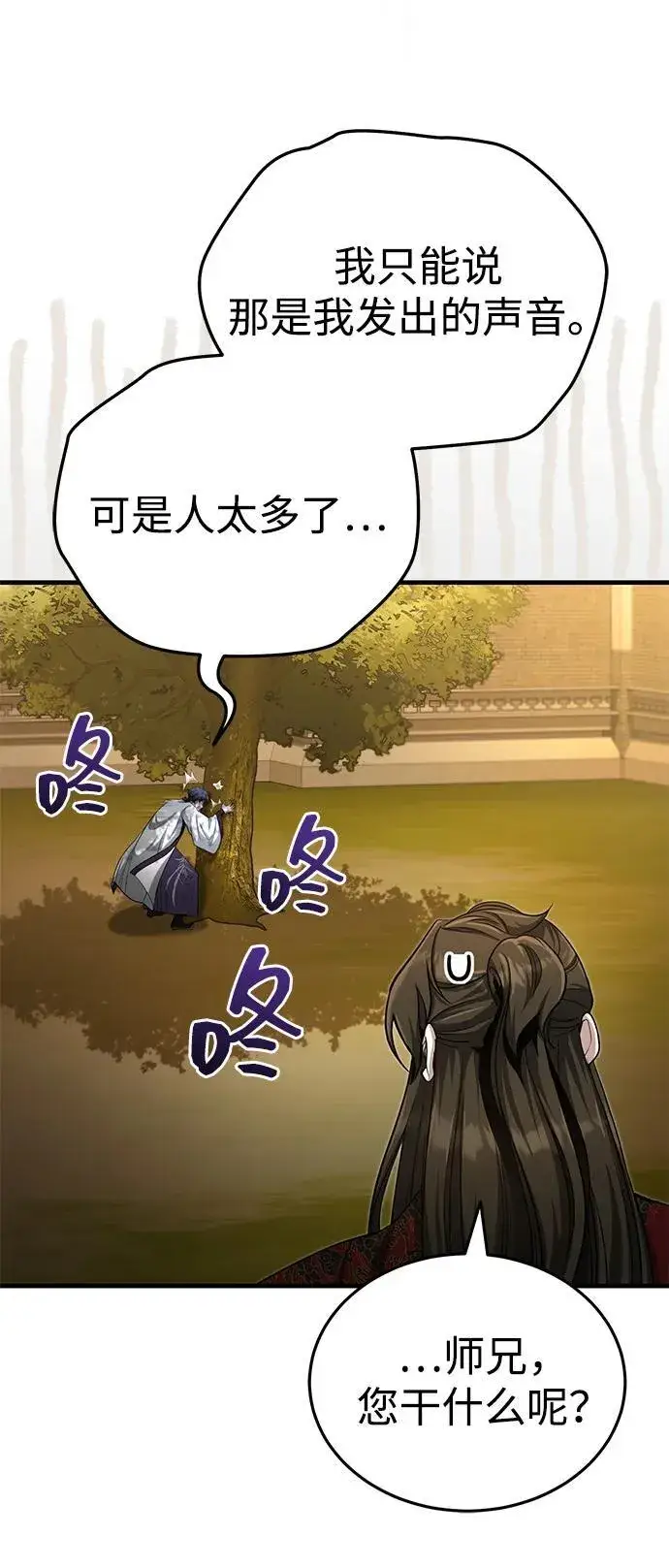 漫画《武林世家绝症公子》[第61话] 招募完毕第18张图