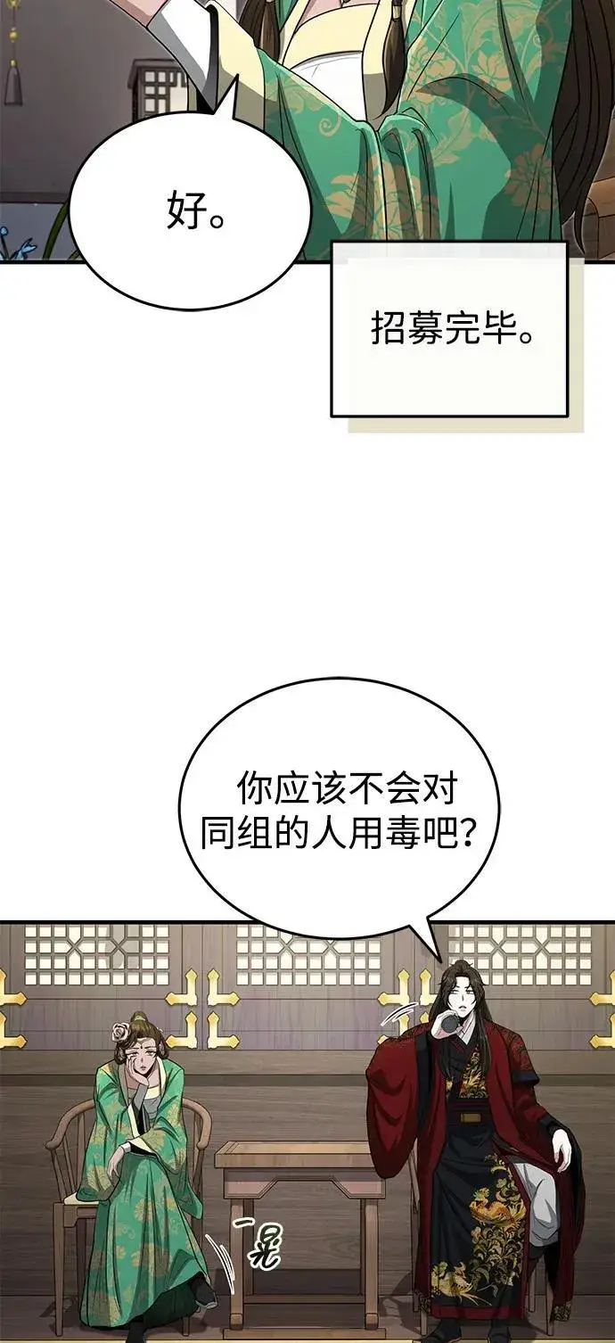 漫画《武林世家绝症公子》[第61话] 招募完毕第50张图