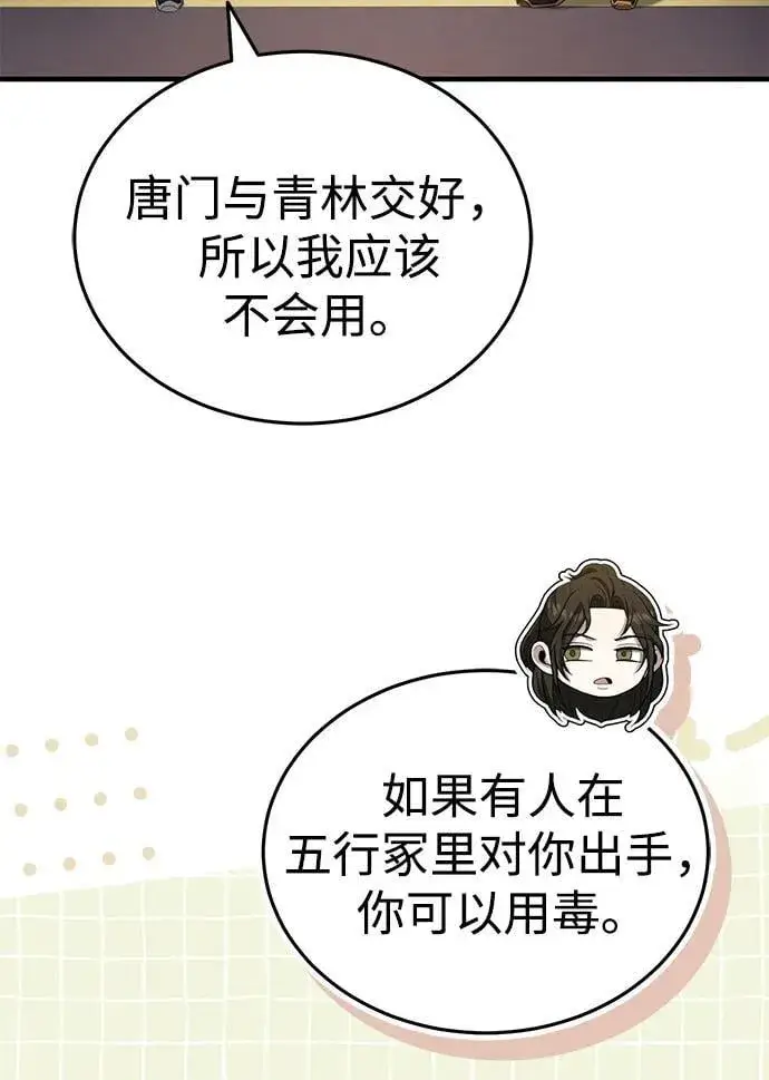 漫画《武林世家绝症公子》[第61话] 招募完毕第51张图