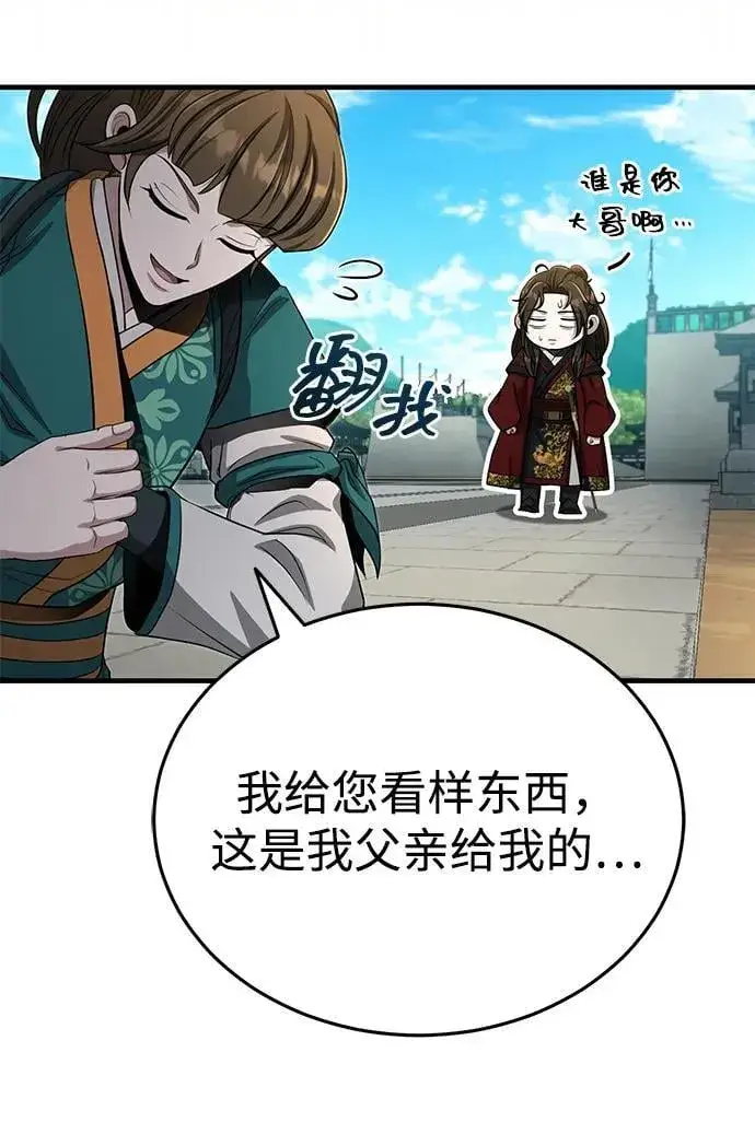 漫画《武林世家绝症公子》[第61话] 招募完毕第56张图