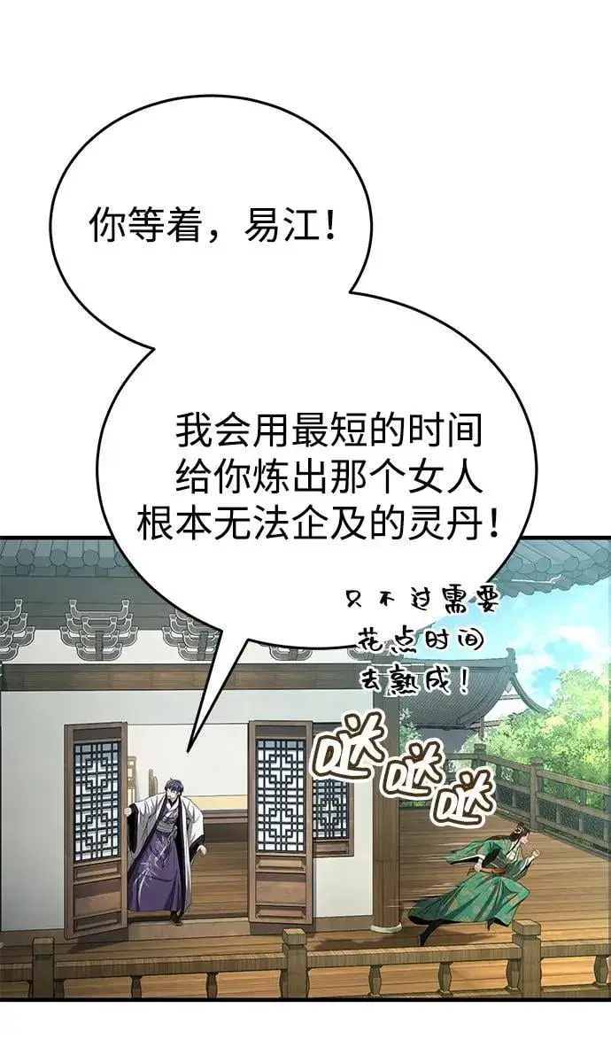 漫画《武林世家绝症公子》[第61话] 招募完毕第78张图