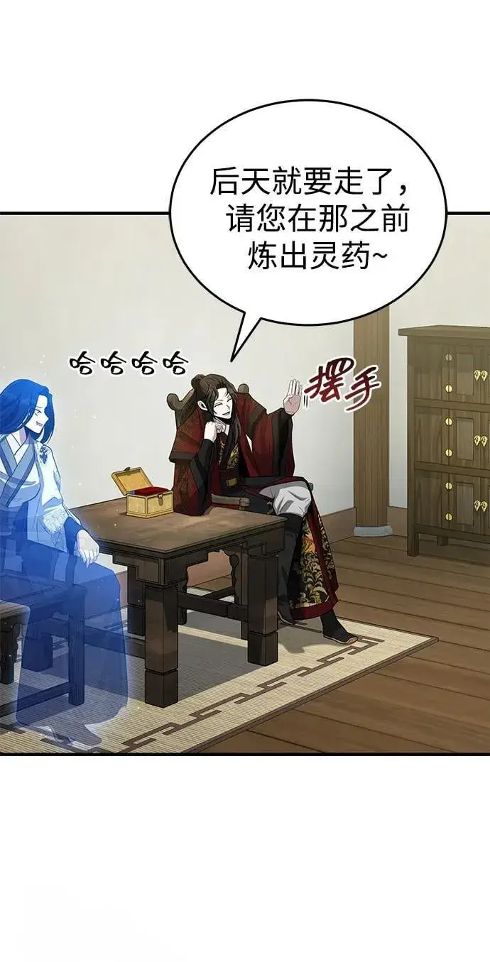 漫画《武林世家绝症公子》[第61话] 招募完毕第81张图