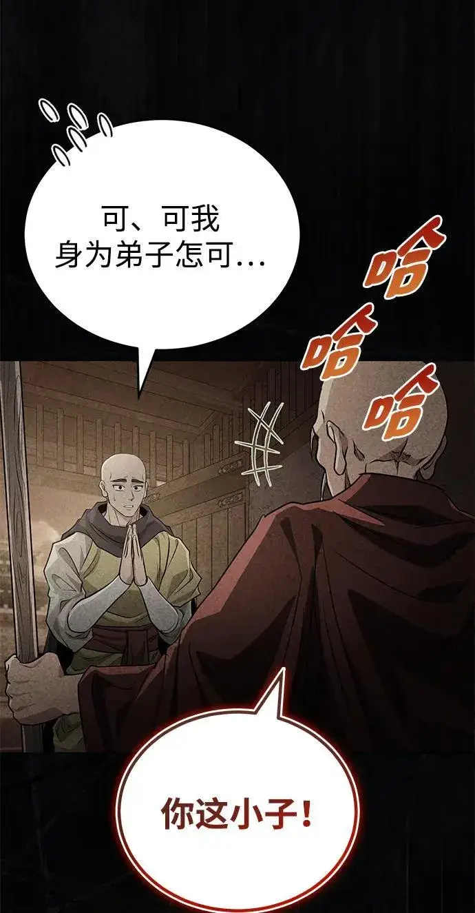 漫画《武林世家绝症公子》[第62话] 它们好像在看这边呢？第50张图